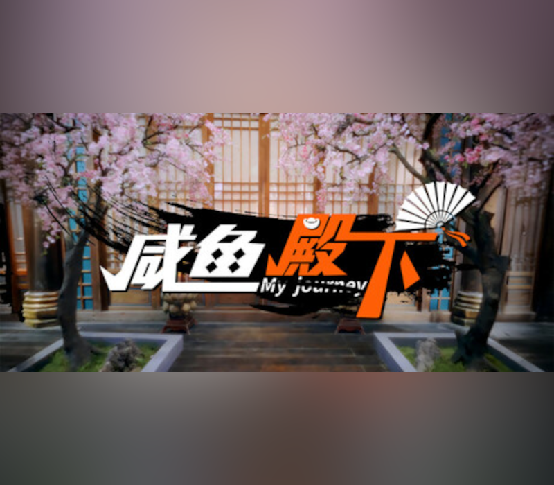 My journey (咸鱼殿下) PC Steam Clé CD
